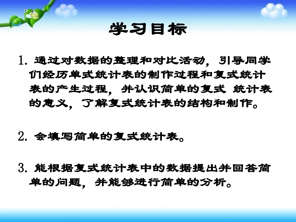 西师版三年级下册数学统计PPT课件_第2页