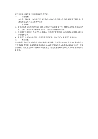 耐力素质单元教学第三次课速度耐力教学设计