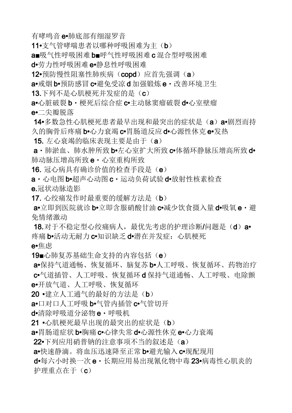 内科考试试题及答案_第2页