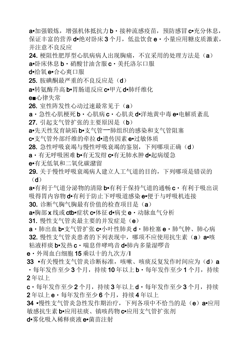 内科考试试题及答案_第3页