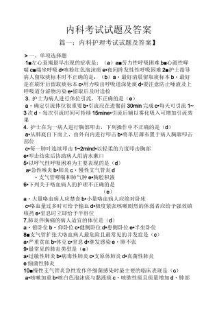 内科考试试题及答案