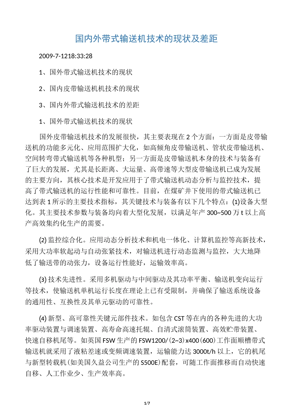 国内外带式输送机技术的现状及差距_第1页