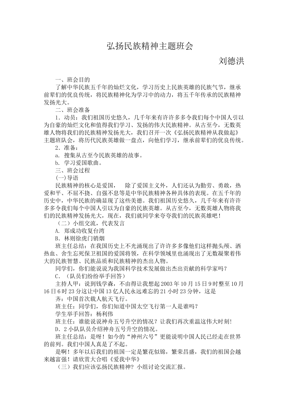 弘扬民族精神主题班会_第1页