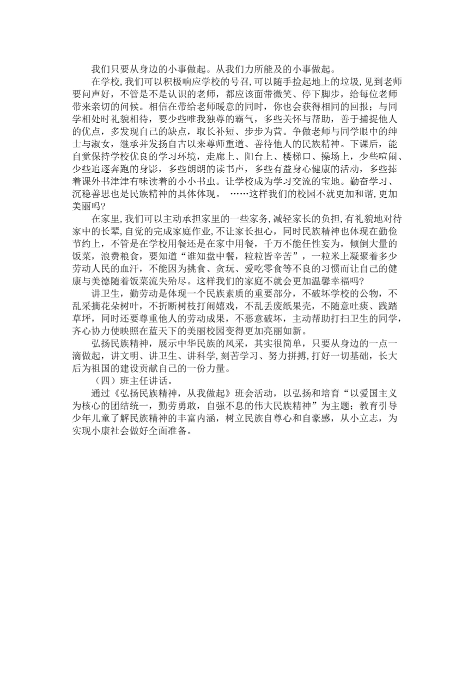 弘扬民族精神主题班会_第2页