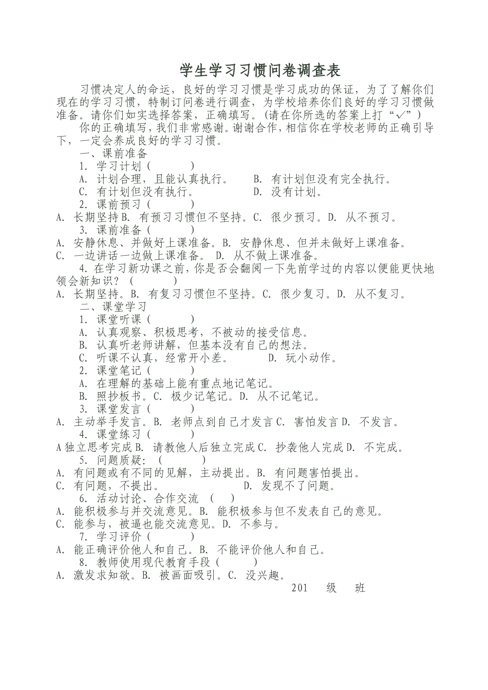 九龙学生学习习惯问卷调查表_第1页