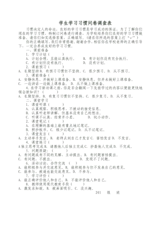 九龙学生学习习惯问卷调查表