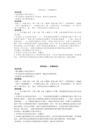 科学活动-好喝的果汁