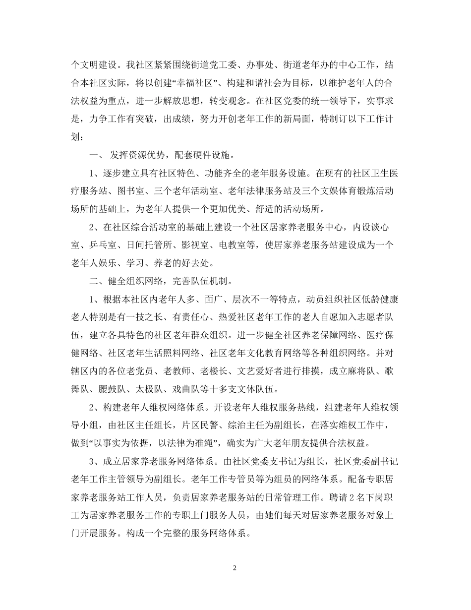 老年协会工作计划书_第2页