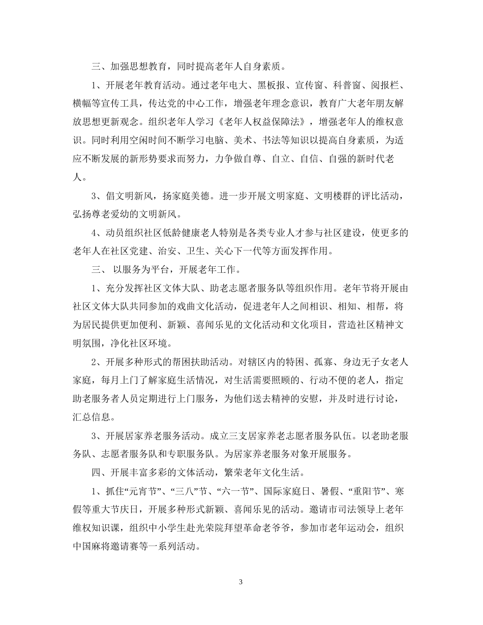 老年协会工作计划书_第3页