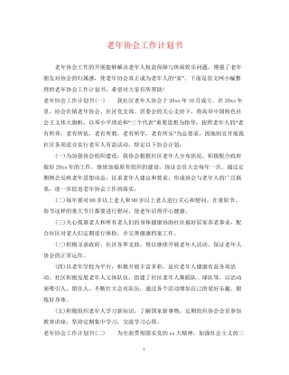 老年协会工作计划书