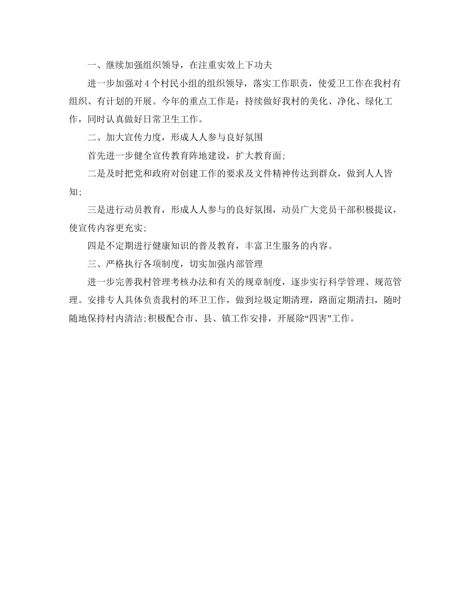 村委会爱国卫生工作计划_第3页