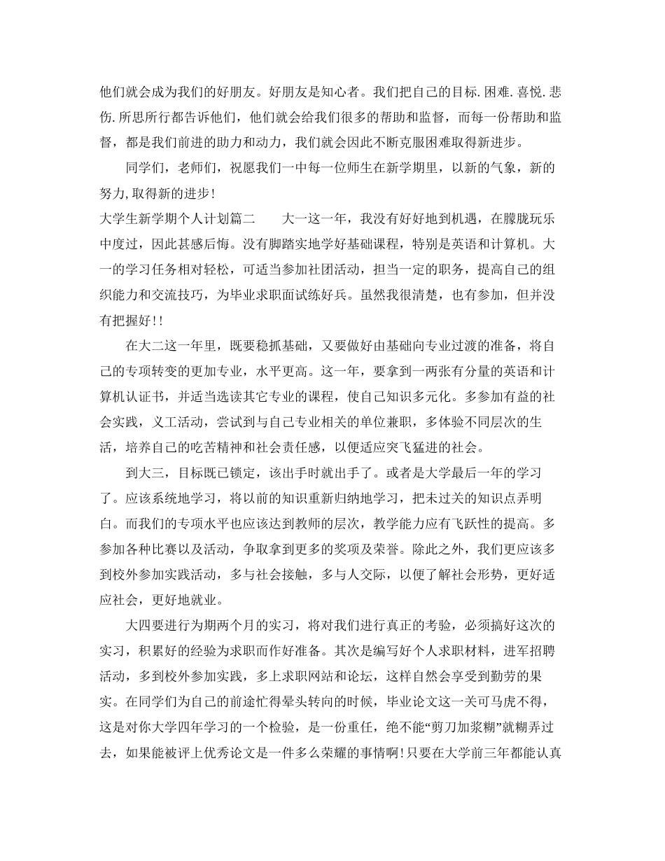 新学期个人计划目标大学生_第2页