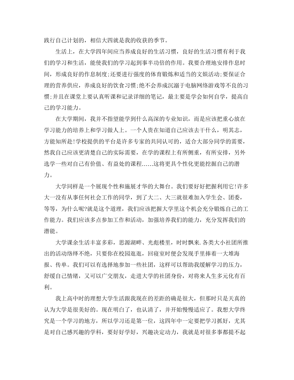 新学期个人计划目标大学生_第3页