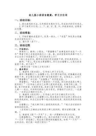小班语言：学习方位词