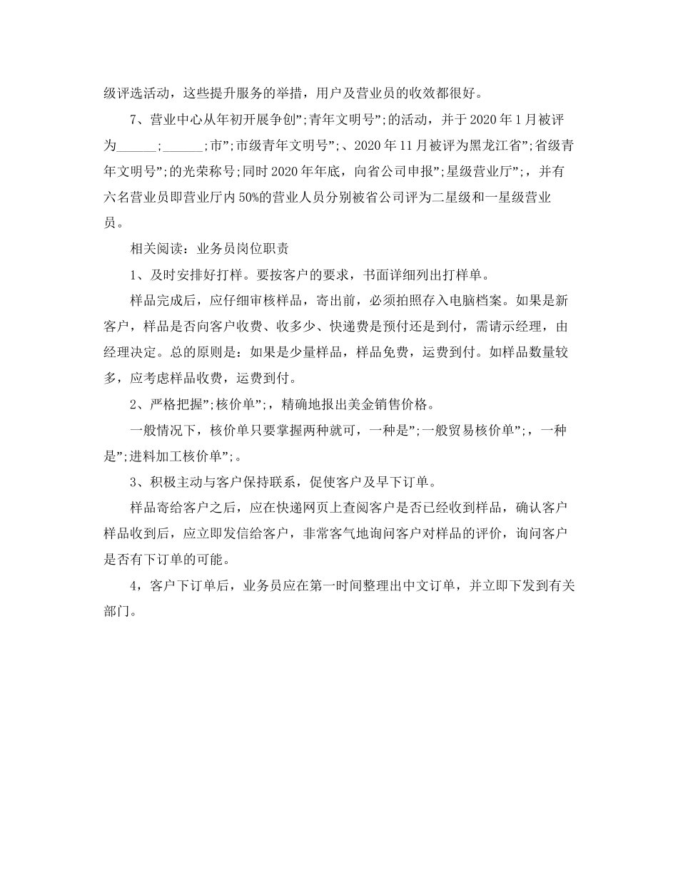 业务营业员工作计划范文3_第2页