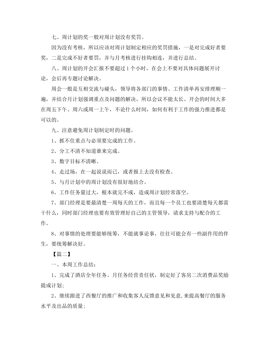 饭店店长工作计划书怎么写_第2页