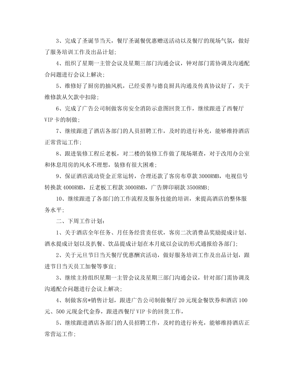饭店店长工作计划书怎么写_第3页