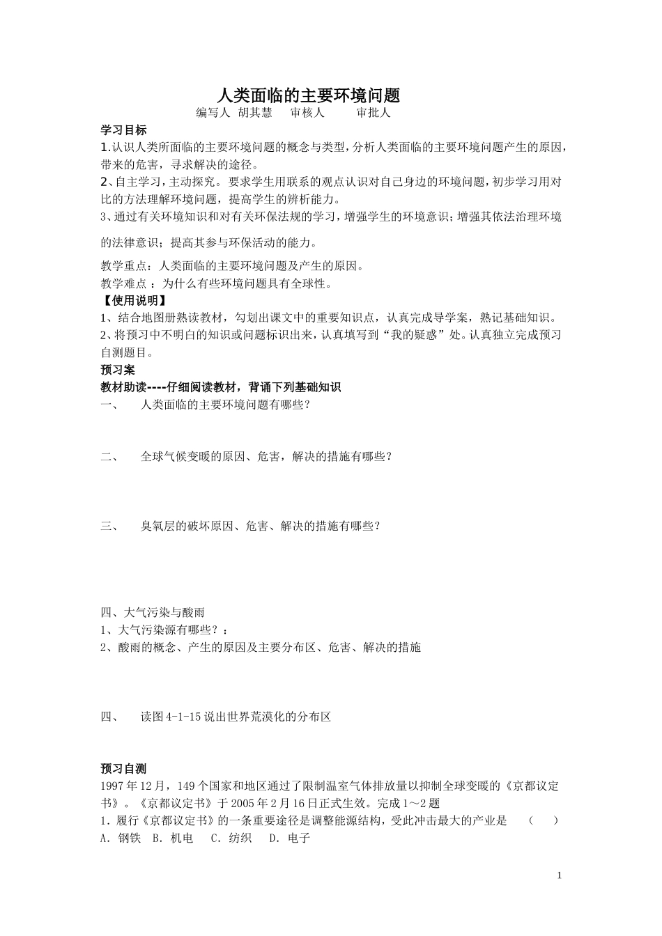 人类面临的主要环境问题_第1页