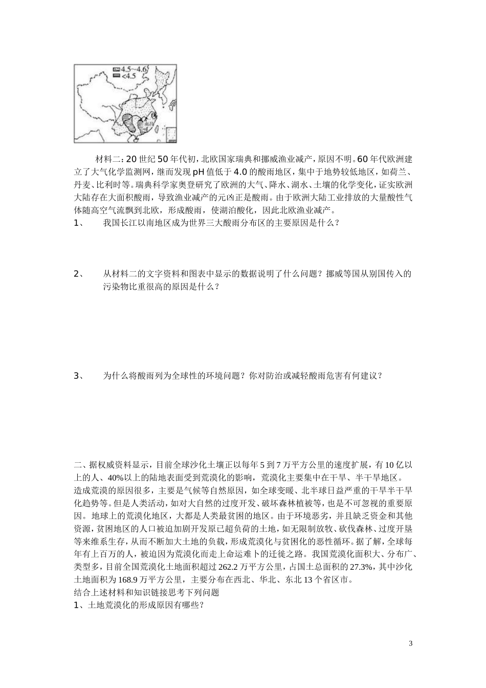 人类面临的主要环境问题_第3页