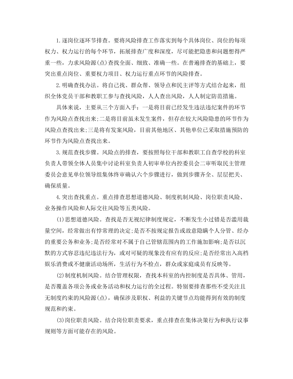 学校内部控制工作计划2_第2页