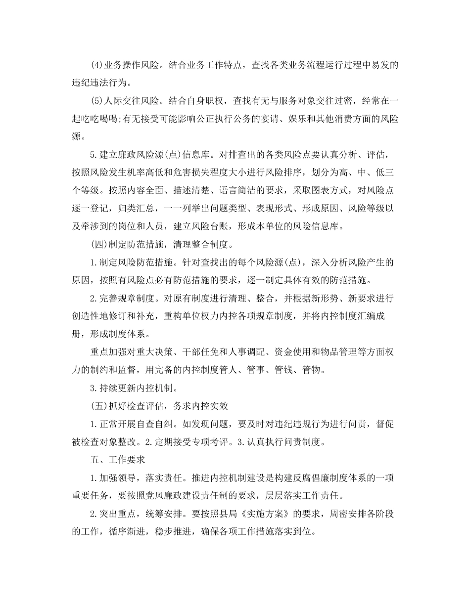 学校内部控制工作计划2_第3页