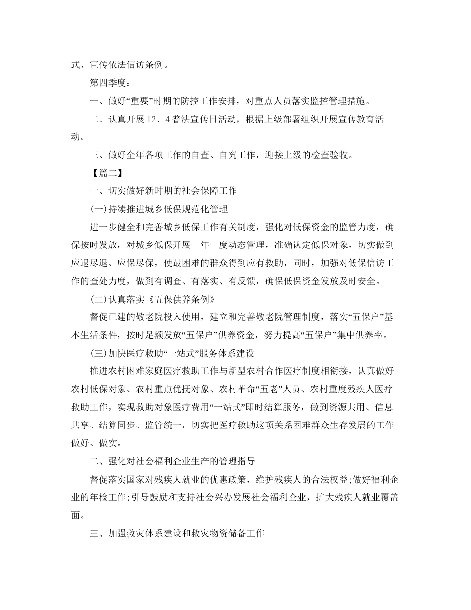 综合治理年度工作计划模板_第2页