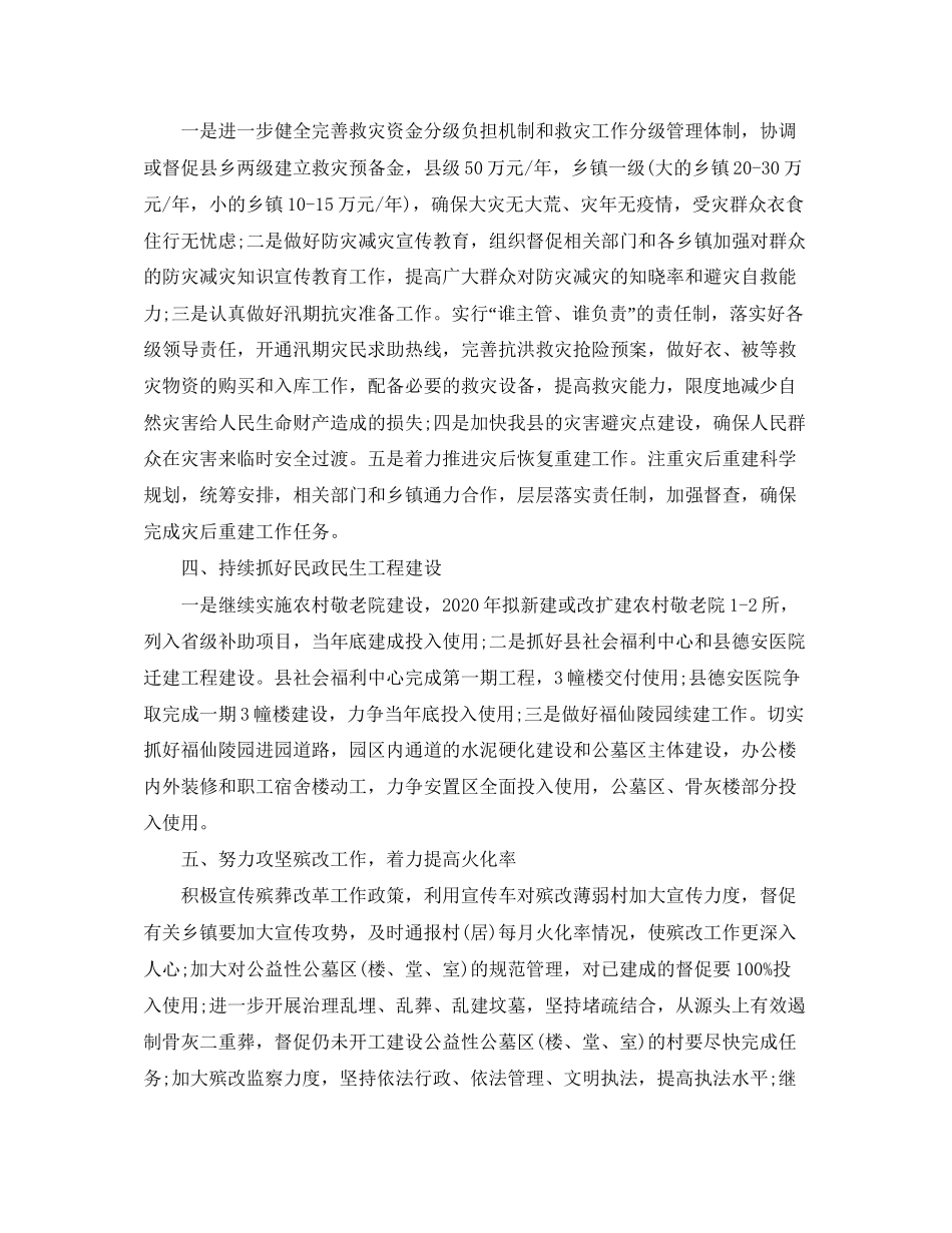 综合治理年度工作计划模板_第3页