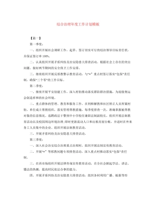 综合治理年度工作计划模板