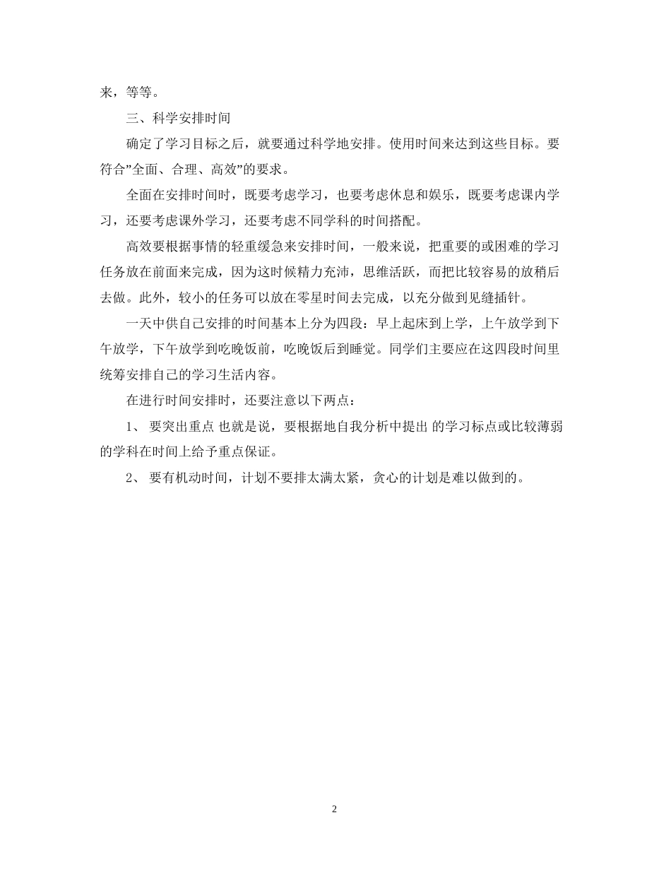 怎样帮助孩子制订学习计划_第2页