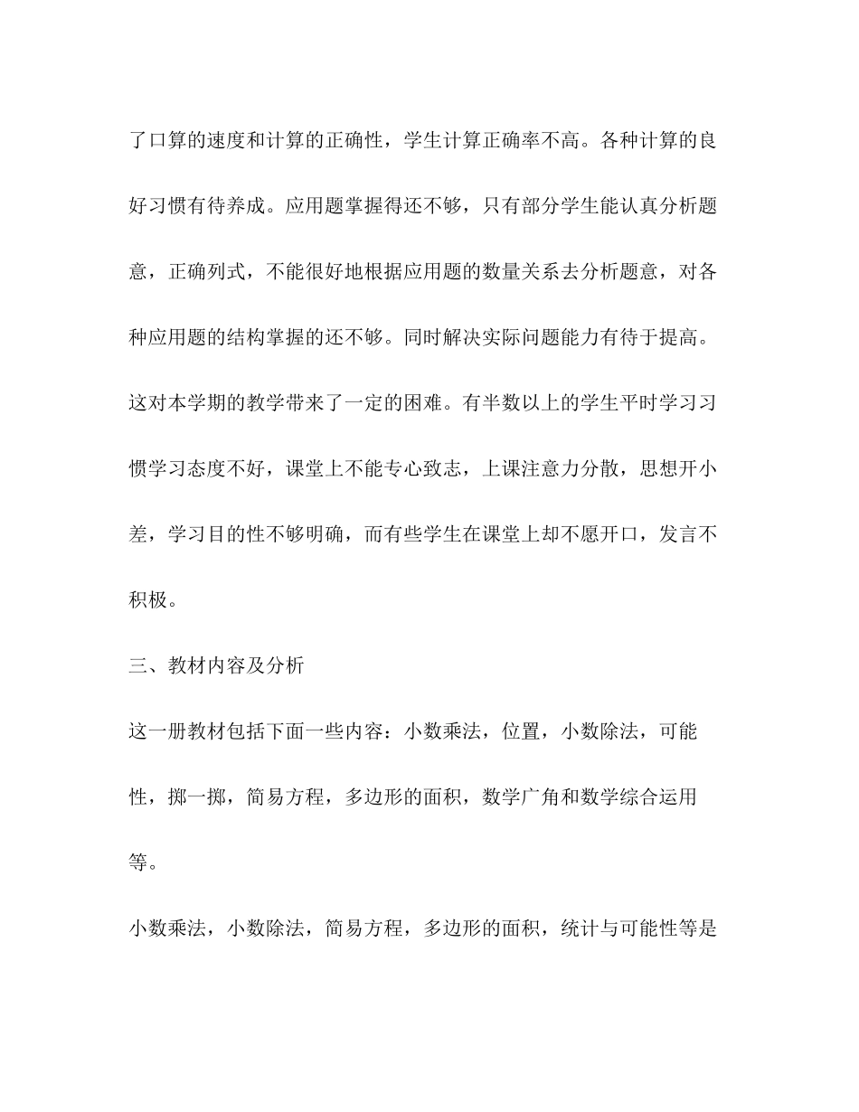 五年数学教学计划（共3篇）_第2页