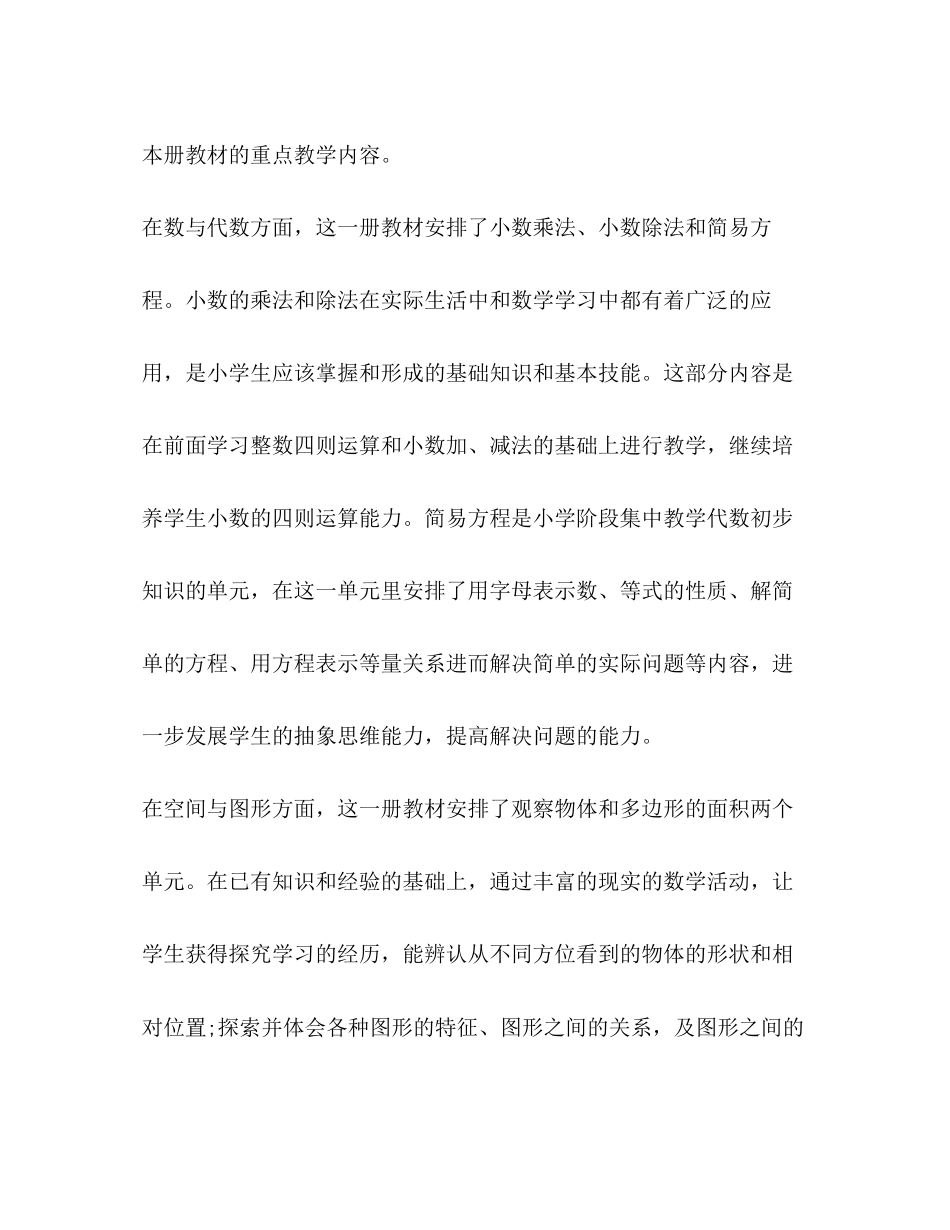 五年数学教学计划（共3篇）_第3页