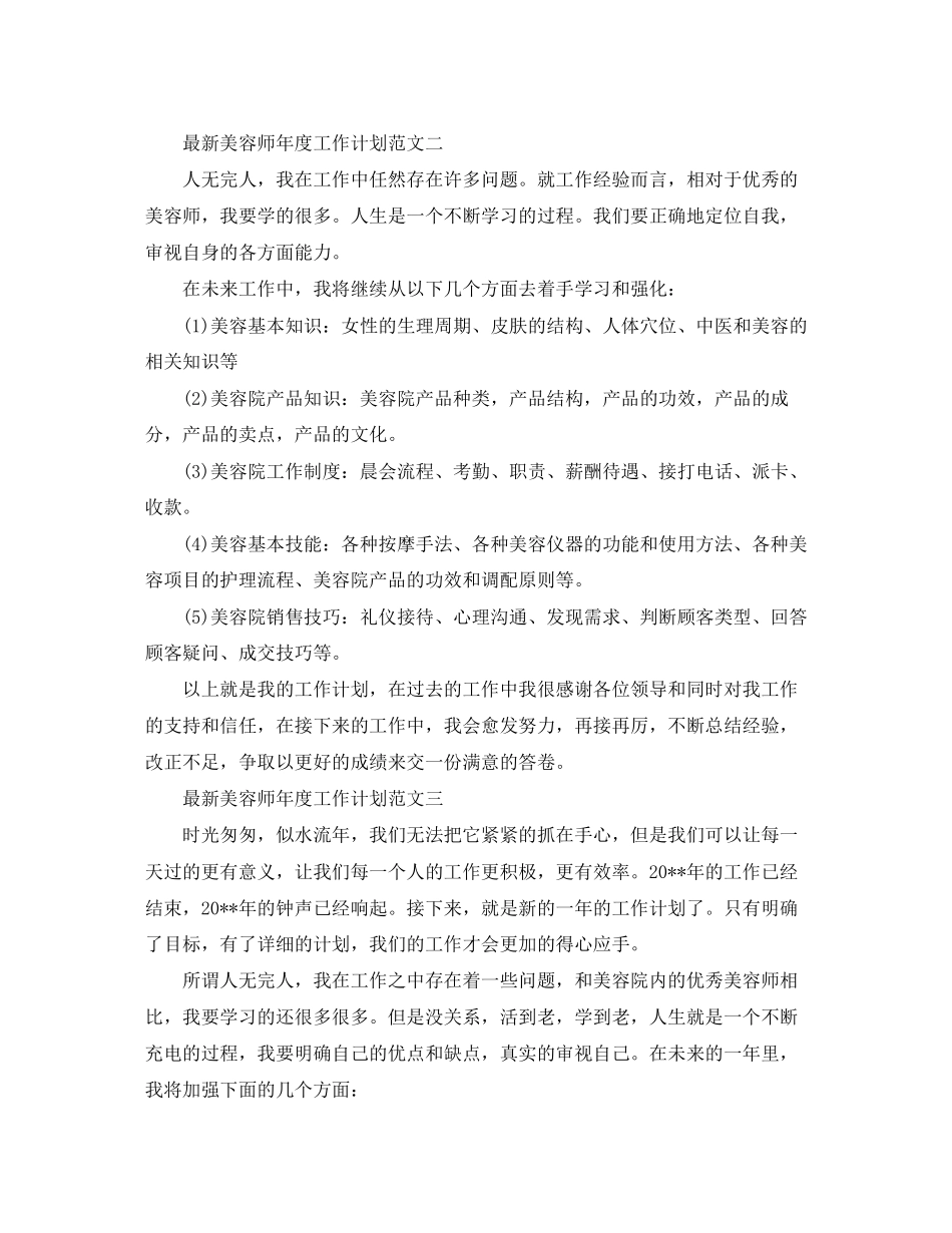 美容师年度工作计划范文精选_第2页