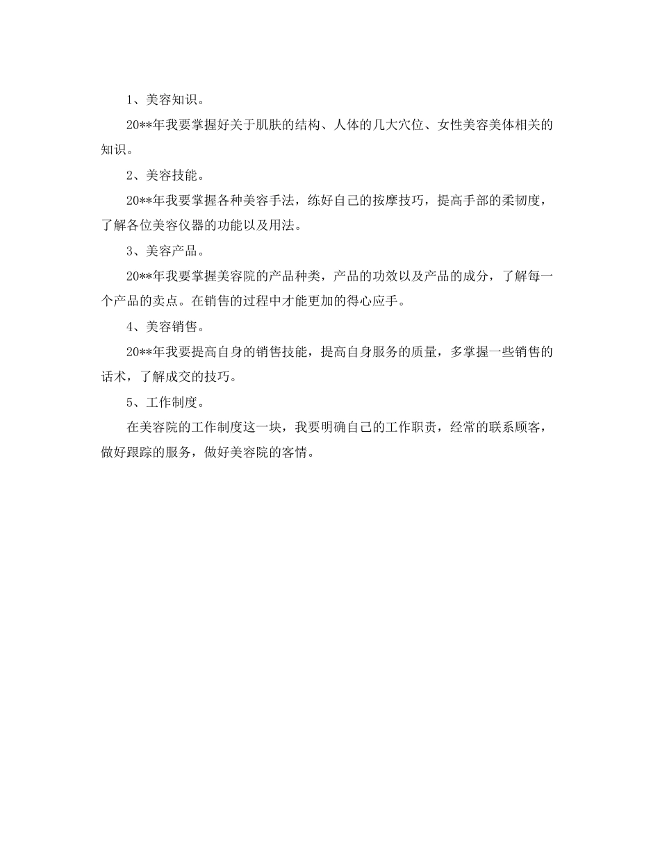 美容师年度工作计划范文精选_第3页