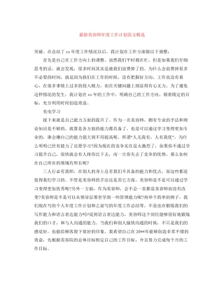 美容师年度工作计划范文精选