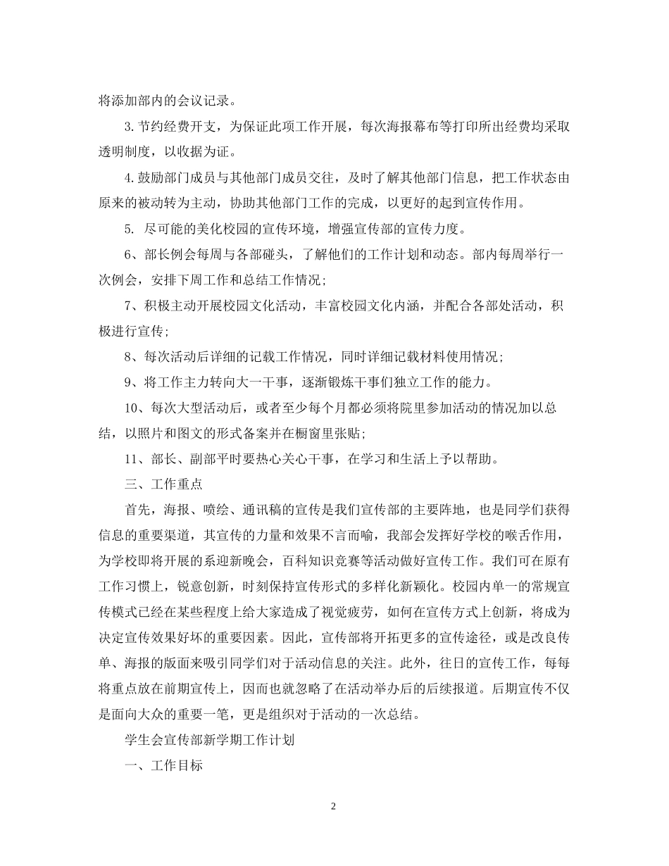 学生会宣传部新学期工作计划范文_第2页