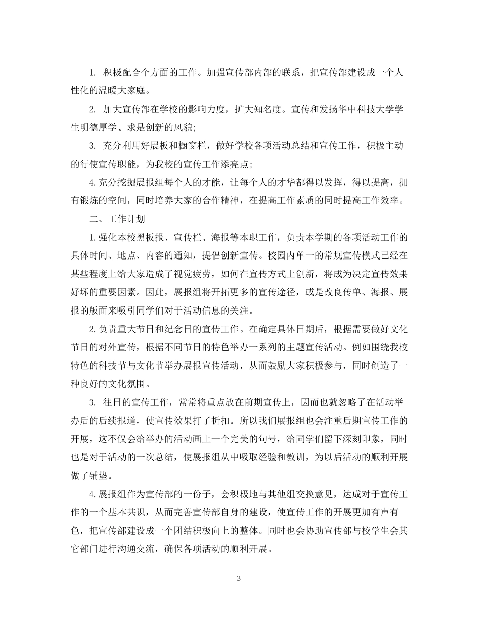 学生会宣传部新学期工作计划范文_第3页
