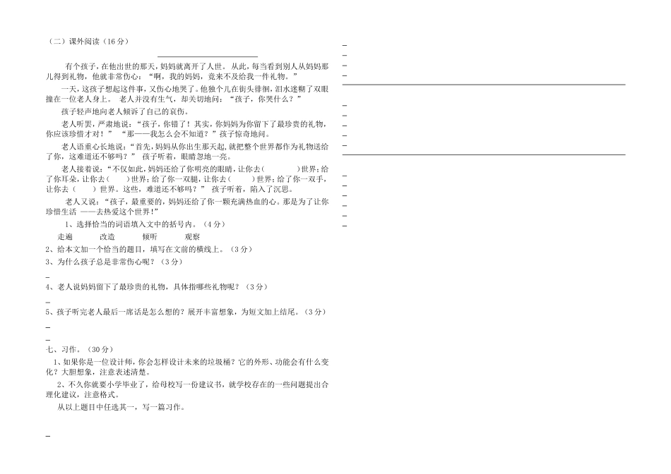 五年级语文期中试卷2010_第2页