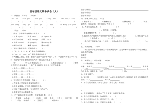 五年级语文期中试卷2010
