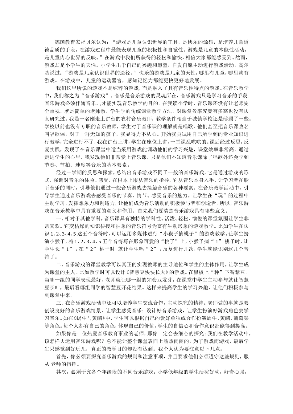 课堂上适用游戏_第1页