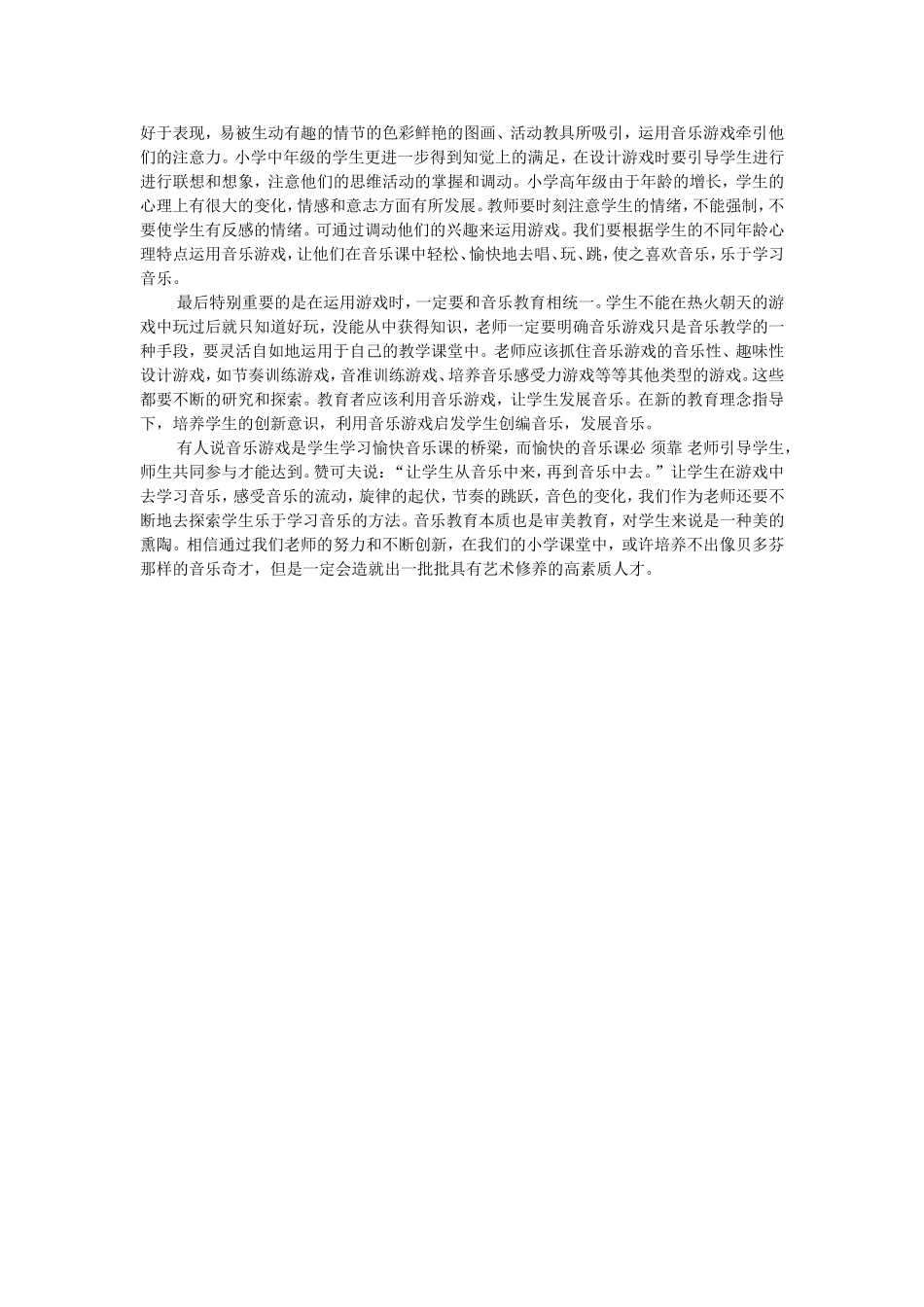 课堂上适用游戏_第2页