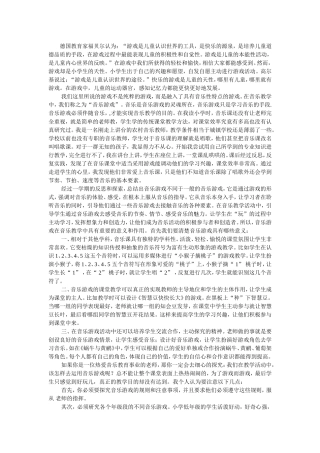 课堂上适用游戏