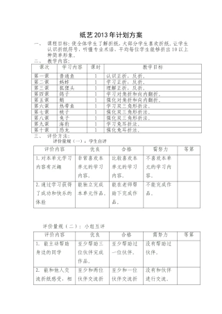 纸艺每年计划