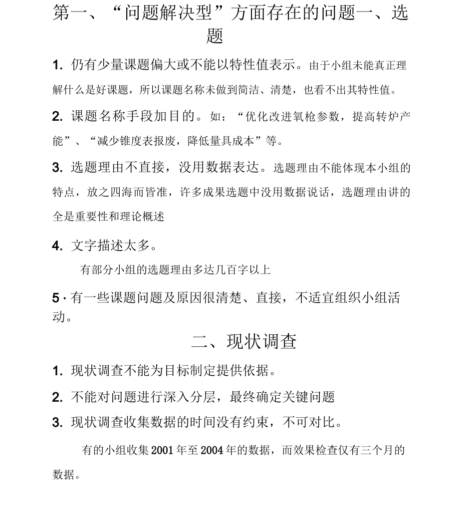 如何评价一个QC成果的优劣_第1页
