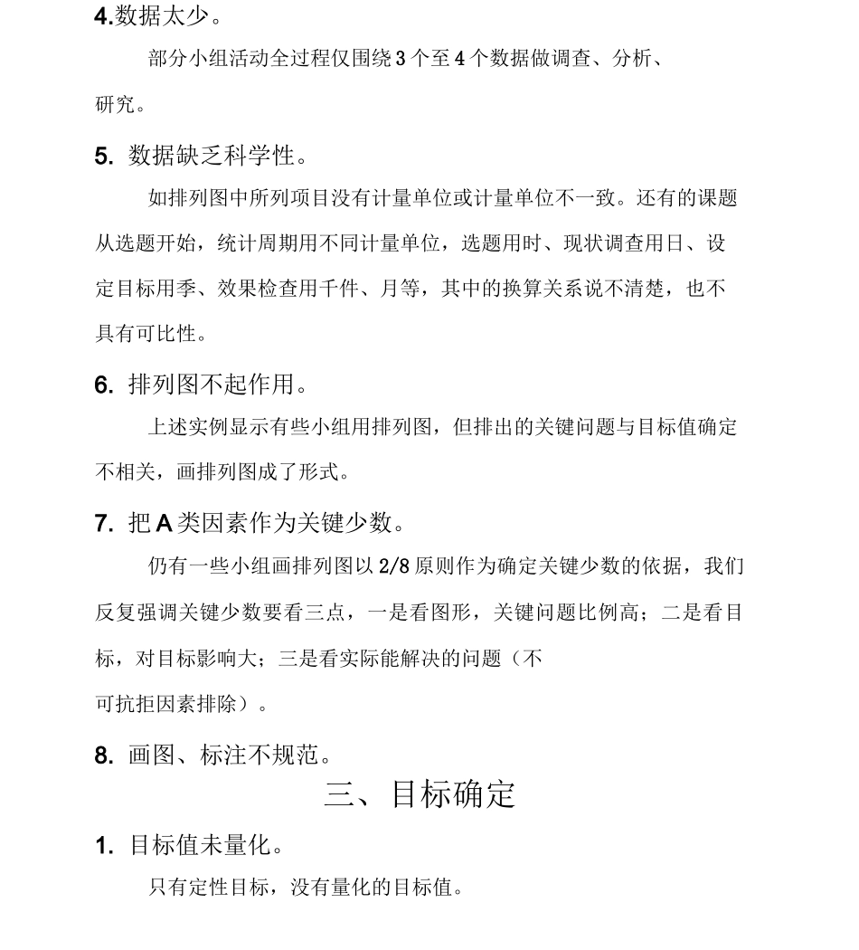 如何评价一个QC成果的优劣_第2页