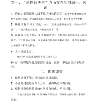 如何评价一个QC成果的优劣