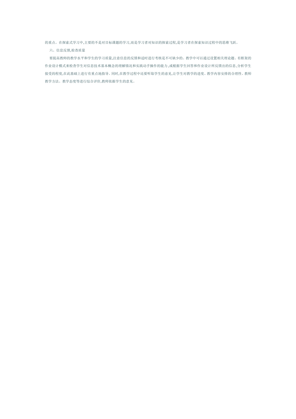 小学信息技术教学方法初探_第2页