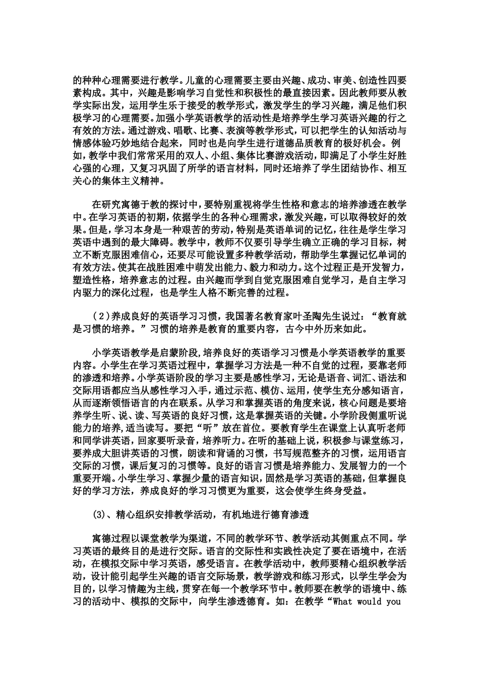 英语学科德育渗透计划1_第2页