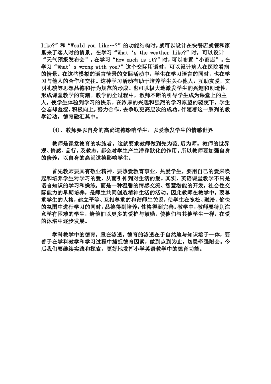 英语学科德育渗透计划1_第3页