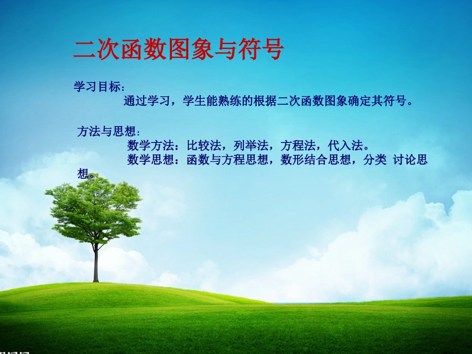 二次函数图象符号的确定_第2页