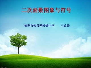 二次函数图象符号的确定